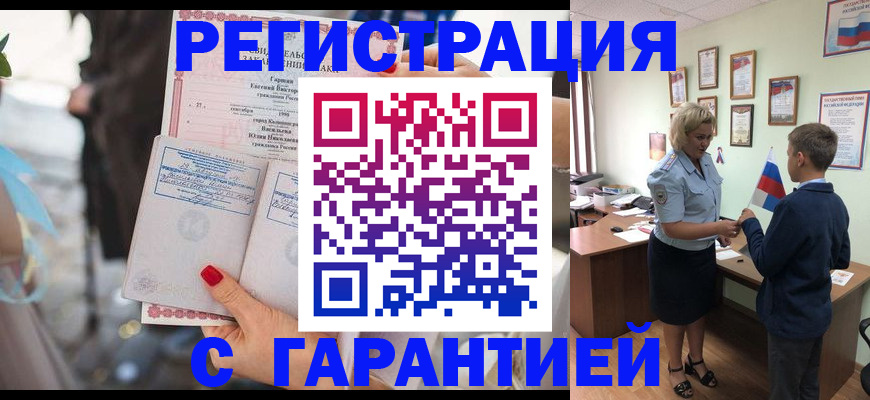 прописка для военкомата в Алексине